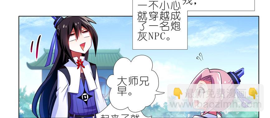 🍘我家大师兄脑子有坑 番外：一周年纪念特别坑 第48页