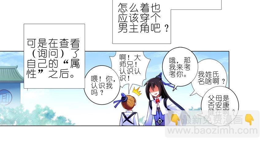 🍘我家大师兄脑子有坑 番外：一周年纪念特别坑 第5页