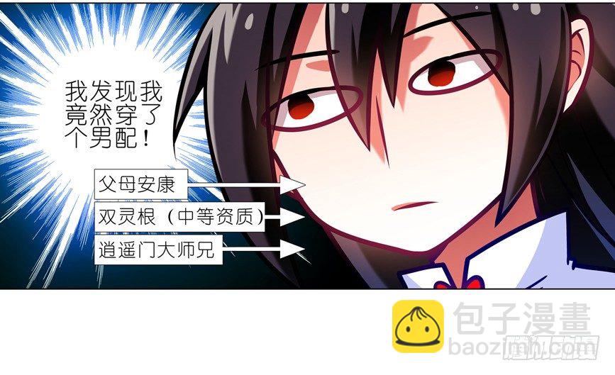 🍘我家大师兄脑子有坑 番外：一周年纪念特别坑 第6页