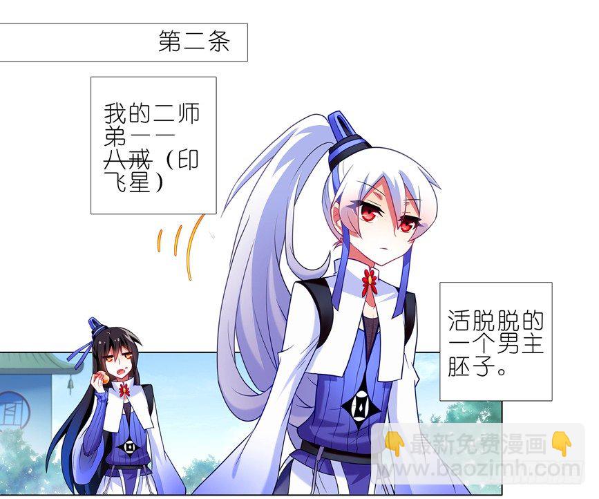 🍘我家大师兄脑子有坑 番外：一周年纪念特别坑 第7页