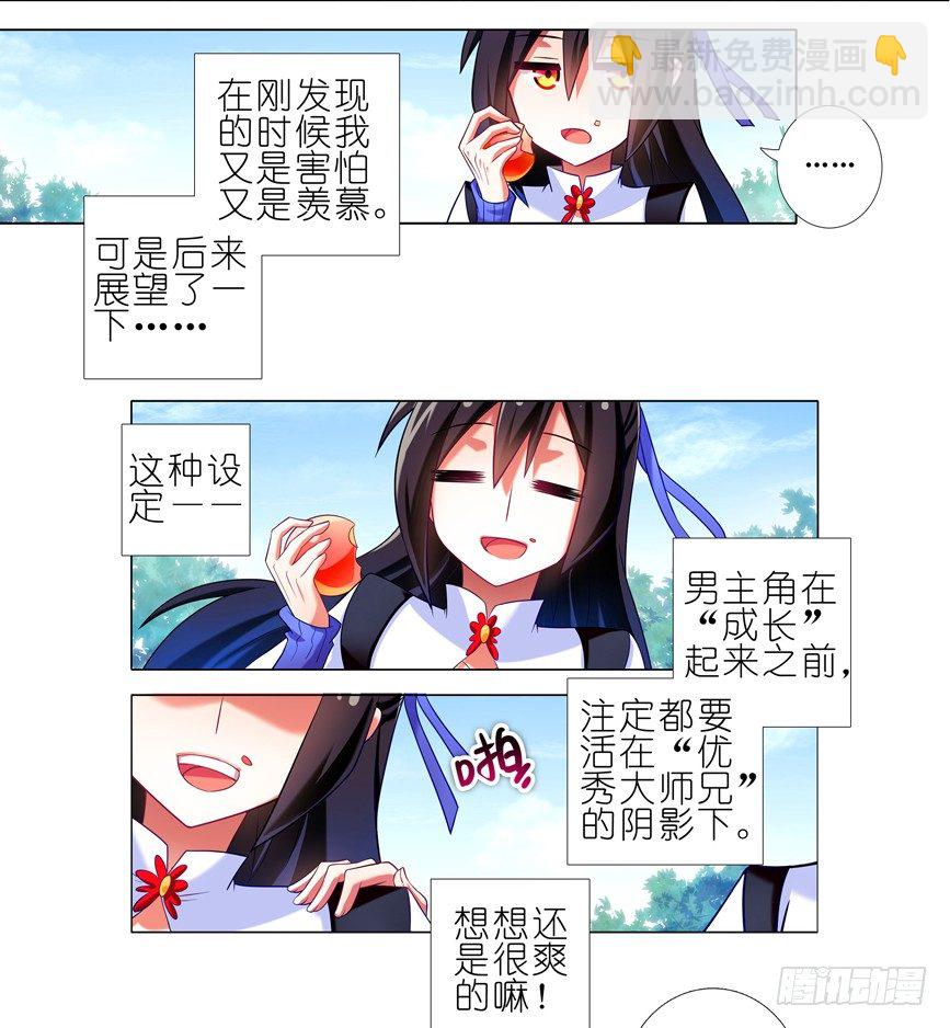🍘我家大师兄脑子有坑 番外：一周年纪念特别坑 第9页