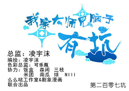 🍘我家大师兄脑子有坑 第207坑 要得到总是要付出 第1页