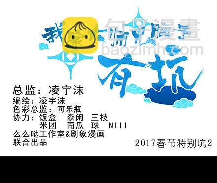 🍘我家大师兄脑子有坑 第210-215坑 春节特别（上 第12页