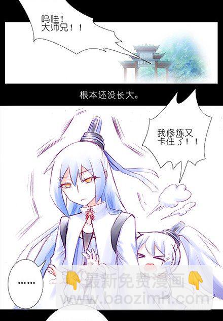 🍘我家大师兄脑子有坑 第210-215坑 春节特别（上 第15页