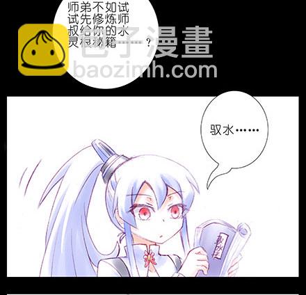 🍘我家大师兄脑子有坑 第210-215坑 春节特别（上 第16页