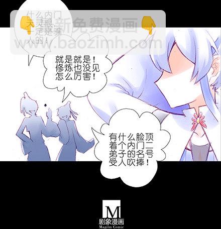 🍘我家大师兄脑子有坑 第210-215坑 春节特别（上 第18页