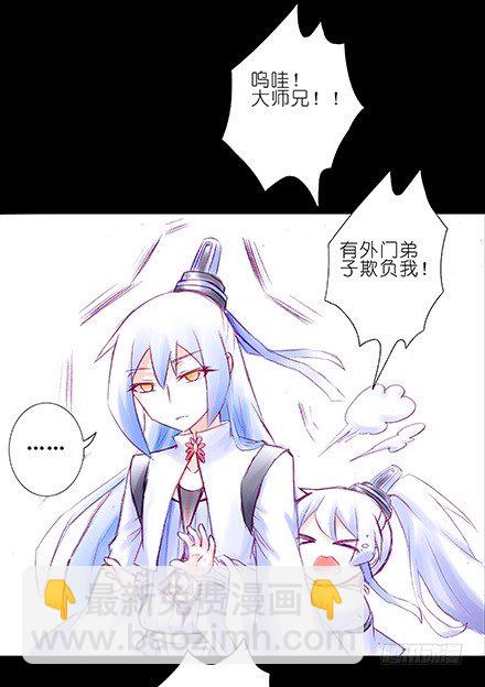 🍘我家大师兄脑子有坑 第210-215坑 春节特别（上 第19页