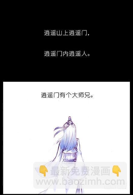 🍘我家大师兄脑子有坑 第210-215坑 春节特别（上 第2页