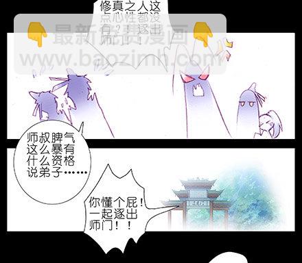 🍘我家大师兄脑子有坑 第210-215坑 春节特别（上 第20页