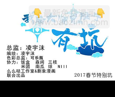 🍘我家大师兄脑子有坑 第210-215坑 春节特别（上 第31页