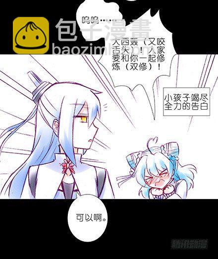 🍘我家大师兄脑子有坑 第210-215坑 春节特别（上 第37页