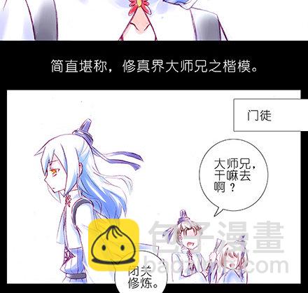 🍘我家大师兄脑子有坑 第210-215坑 春节特别（上 第4页