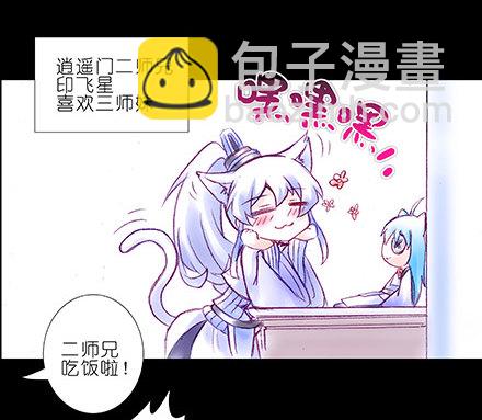 🍘我家大师兄脑子有坑 第210-215坑 春节特别（上 第41页