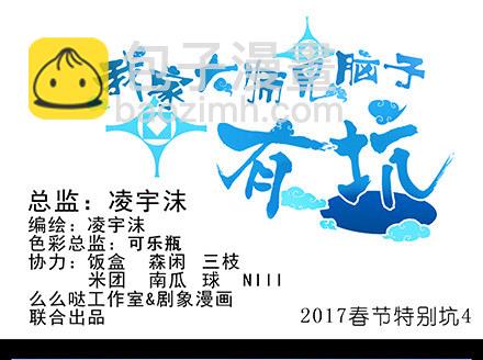 🍘我家大师兄脑子有坑 第210-215坑 春节特别（上 第43页