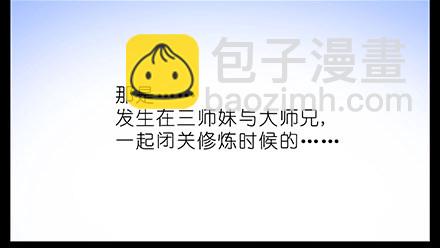 🍘我家大师兄脑子有坑 第210-215坑 春节特别（上 第44页