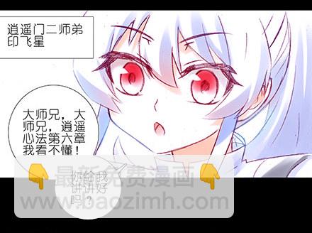 🍘我家大师兄脑子有坑 第210-215坑 春节特别（上 第7页