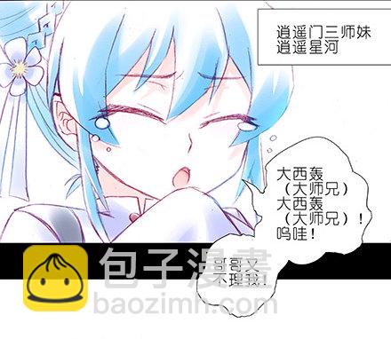 🍘我家大师兄脑子有坑 第210-215坑 春节特别（上 第8页