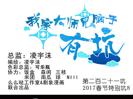 🍘我家大师兄脑子有坑 第221坑 是他们先动手的 第1页