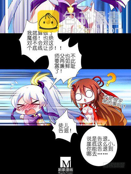🍘我家大师兄脑子有坑 第221坑 是他们先动手的 第20页