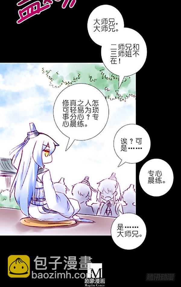🍘我家大师兄脑子有坑 第221坑 是他们先动手的 第49页