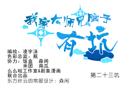 🍘我家大师兄脑子有坑 第23坑 多想让我背叛啊？ 第1页