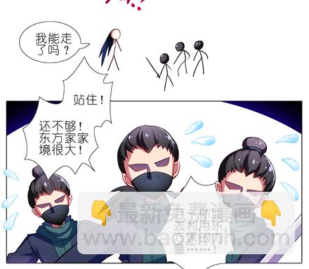 🍘我家大师兄脑子有坑 第23坑 多想让我背叛啊？ 第10页