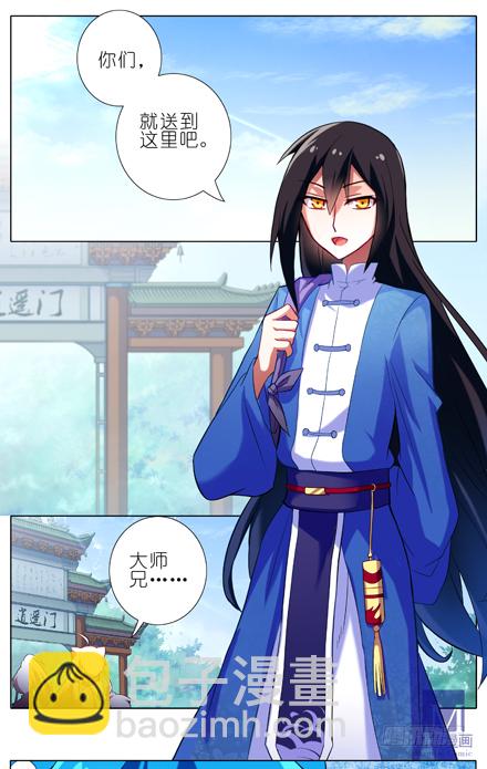 🍘我家大师兄脑子有坑 第23坑 多想让我背叛啊？ 第2页