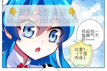 🍘我家大师兄脑子有坑 第23坑 多想让我背叛啊？ 第3页