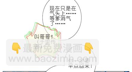 🍘我家大师兄脑子有坑 第23坑 多想让我背叛啊？ 第4页