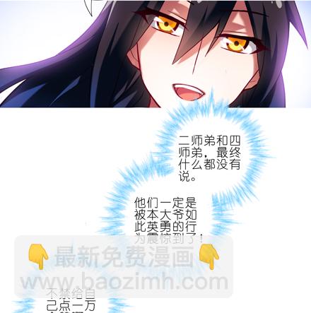 🍘我家大师兄脑子有坑 第23坑 多想让我背叛啊？ 第6页