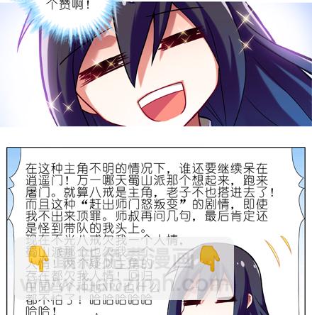 🍘我家大师兄脑子有坑 第23坑 多想让我背叛啊？ 第7页