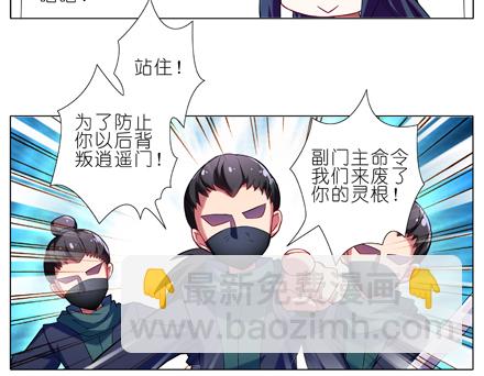 🍘我家大师兄脑子有坑 第23坑 多想让我背叛啊？ 第8页