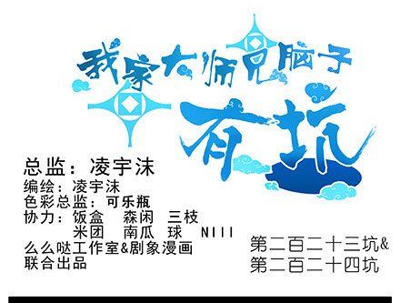 🍘我家大师兄脑子有坑 第223坑 重逢 第1页