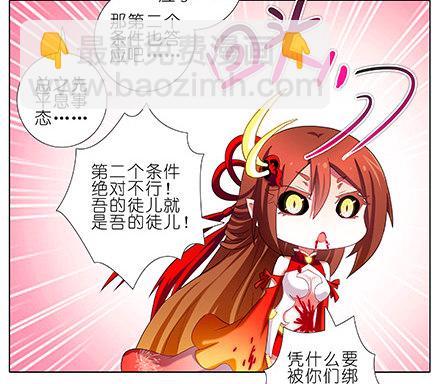 🍘我家大师兄脑子有坑 第225坑 被我压着 第16页