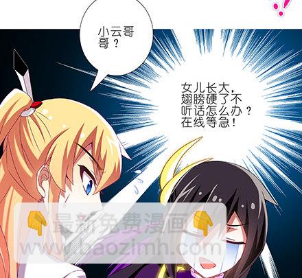 🍘我家大师兄脑子有坑 第225坑 被我压着 第18页