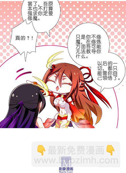 🍘我家大师兄脑子有坑 第227坑 执念之吻 第9页