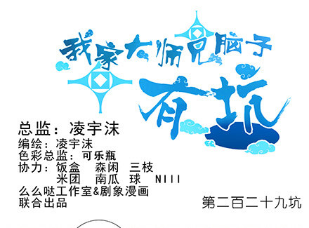 🍘我家大师兄脑子有坑 第229坑 一不小心插进去的 第1页