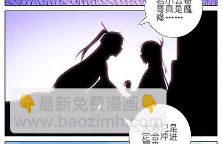 🍘我家大师兄脑子有坑 第229坑 一不小心插进去的 第3页