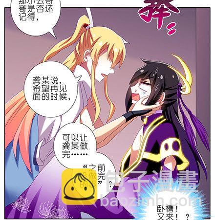 🍘我家大师兄脑子有坑 第229坑 一不小心插进去的 第7页
