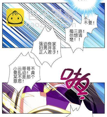 🍘我家大师兄脑子有坑 第229坑 一不小心插进去的 第8页