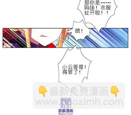 🍘我家大师兄脑子有坑 第229坑 一不小心插进去的 第9页