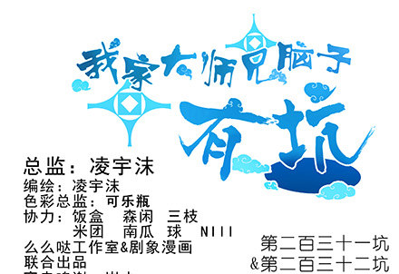 🍘我家大师兄脑子有坑 第231-232坑 血光之灾 第1页