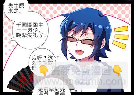 🍘我家大师兄脑子有坑 第231-232坑 血光之灾 第16页