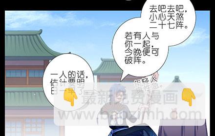 🍘我家大师兄脑子有坑 第231-232坑 血光之灾 第18页