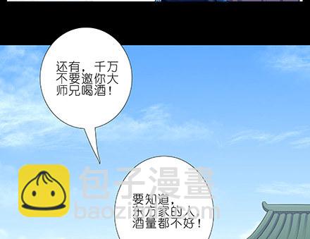 🍘我家大师兄脑子有坑 第231-232坑 血光之灾 第19页