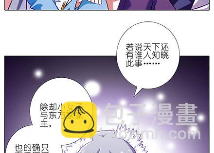 🍘我家大师兄脑子有坑 第231-232坑 血光之灾 第25页