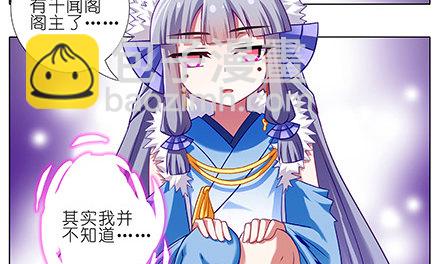🍘我家大师兄脑子有坑 第231-232坑 血光之灾 第26页