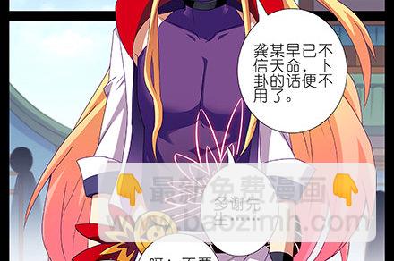 🍘我家大师兄脑子有坑 第231-232坑 血光之灾 第3页