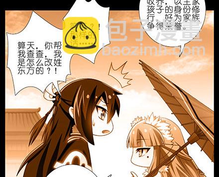 🍘我家大师兄脑子有坑 第231-232坑 血光之灾 第33页