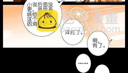 🍘我家大师兄脑子有坑 第231-232坑 血光之灾 第34页